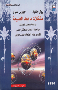 مشكلات ما بعد الطبيعة